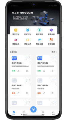 电卫士app官方版下载?1: