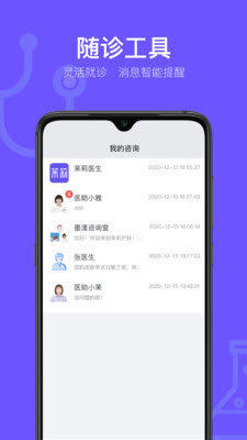 茉莉医生安卓最新版下载?2: