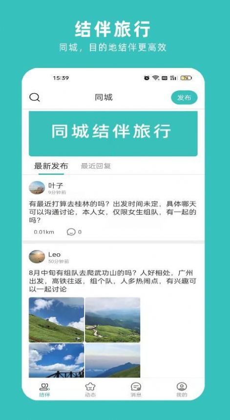 轻途旅行安卓版下载?3: