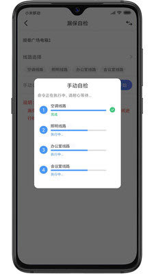 电卫士app官方版下载图片1