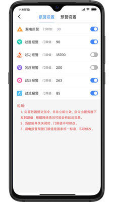 电卫士app官方版下载?4: