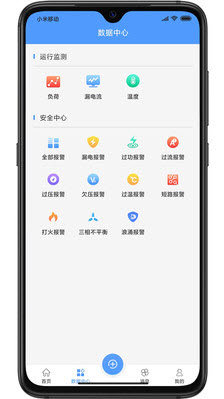 电卫士app官方版下载?2: