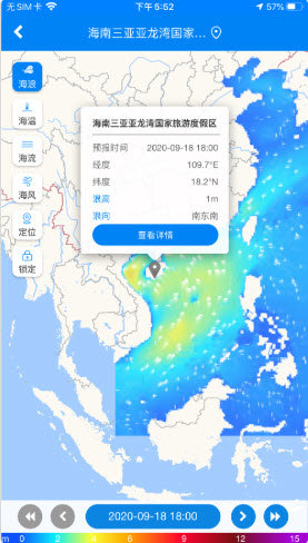 中国海洋预报最新版下载?4: