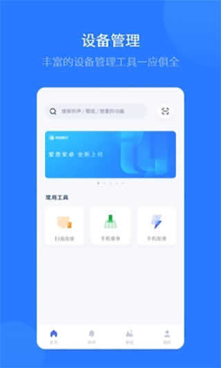 爱思助手安卓版下载v1.10.026图1: