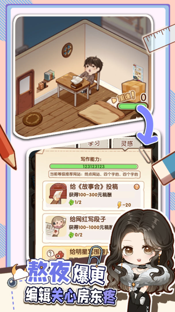 小说家模拟2内置修改器版2023下载v1.8.5图片1