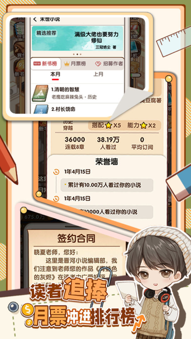 小说家模拟2内置修改器版2023下载v1.8.5图4: