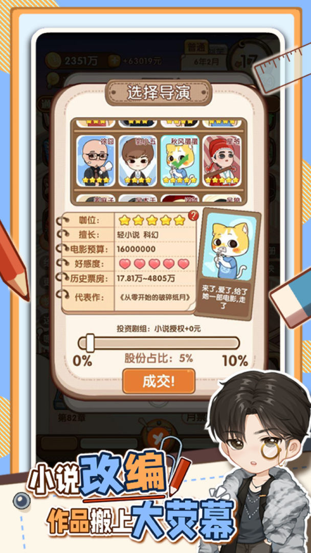 小说家模拟2内置修改器版2023下载v1.8.5图2: