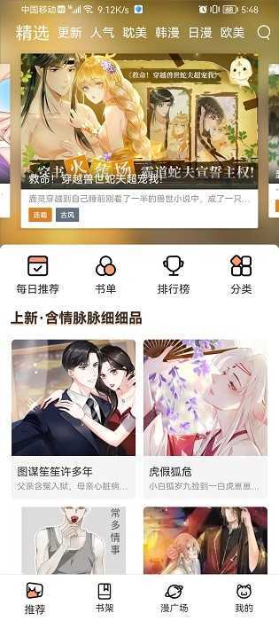 喵上漫画app最新版下载安装v1.9.8.6图1: