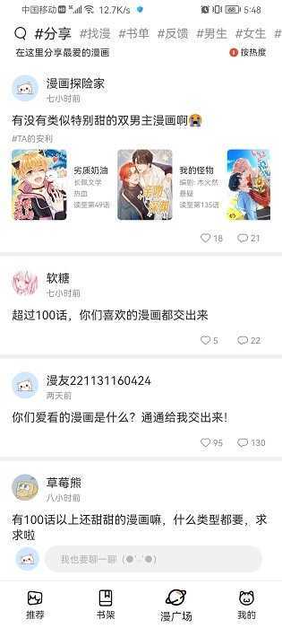 喵上漫画app最新版下载安装v1.9.8.6图3:
