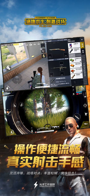 绝地求生刺激战场正版免费下载v2.6.0图片1