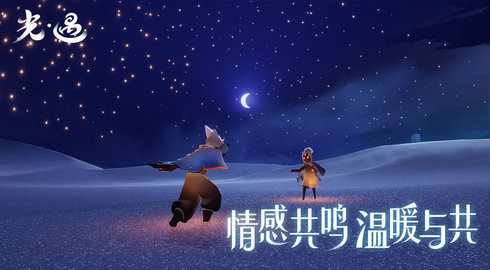 SKY空巢内测全物品最新版下载v1.0图3: