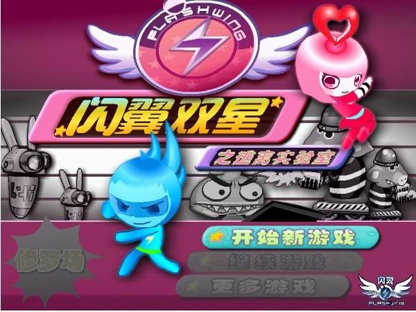 闪翼双星无敌版2023手游下载v1.0图4: