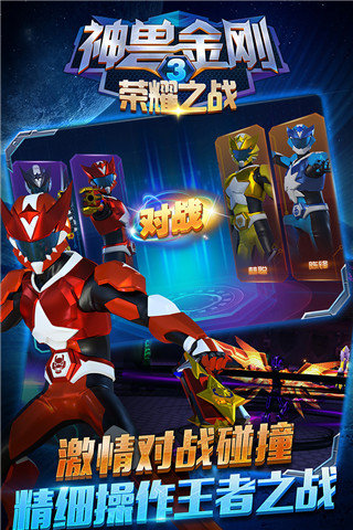 神兽金刚3荣耀之战无限金币下载v1.4.4图3: