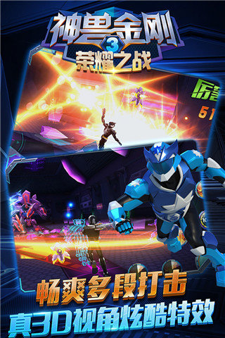 神兽金刚3荣耀之战无限金币下载v1.4.4图片1