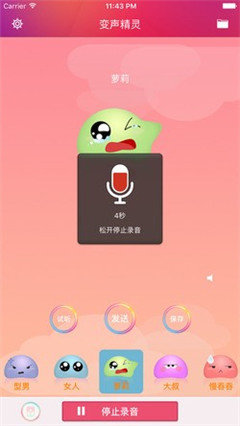 变声精灵免费版下载V1.0.0图2: