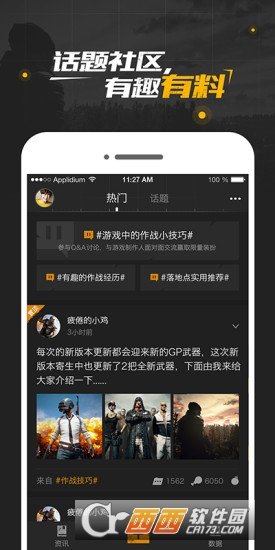 战场助手手机版免费下载v1.1.2图3: