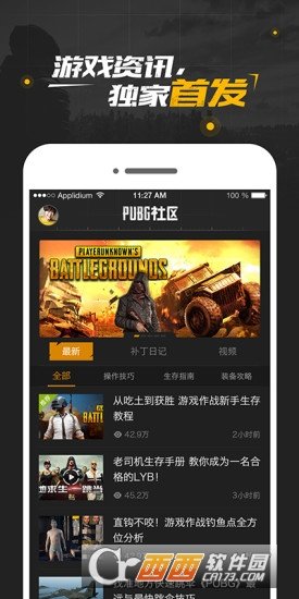 战场助手手机版免费下载v1.1.2图1: