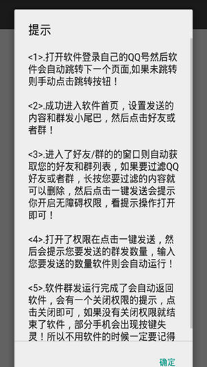 免费qq群发器2023手机版下载v1.0图1: