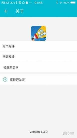 小喜通天报官方版下载v1.3.0图2: