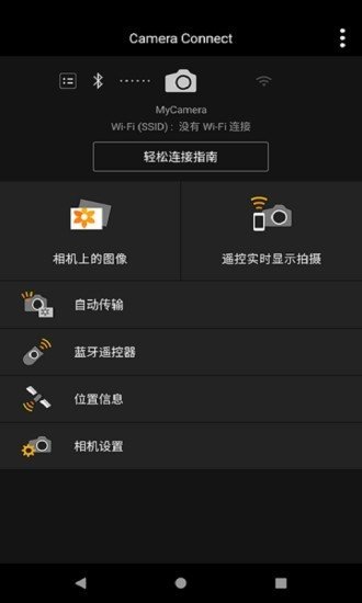 Camera Connect官方版安卓版下载v2.7.10图2: