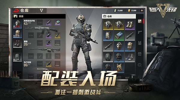 超凡先锋手游最新版下载v1.6图3: