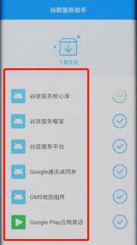 谷歌服务助手华为版最新版下载v7.3.9图2: