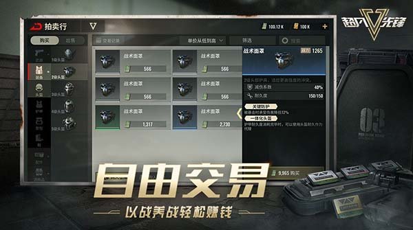 超凡先锋手游最新版下载v1.6图4: