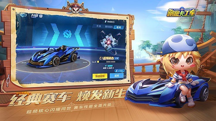 跑跑卡丁车手游安卓版下载v1.9.2图4: