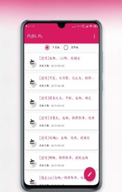 pubg无任务画质大师2023免费下载v1.0.0图3: