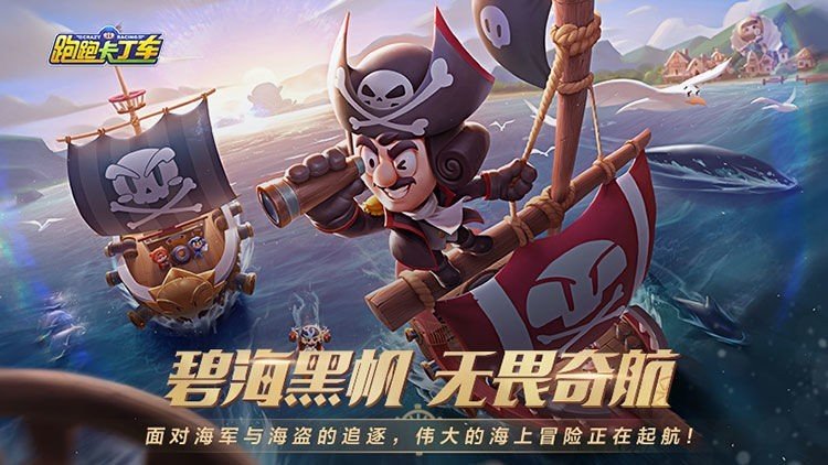 跑跑卡丁车手游安卓版下载v1.9.2图5: