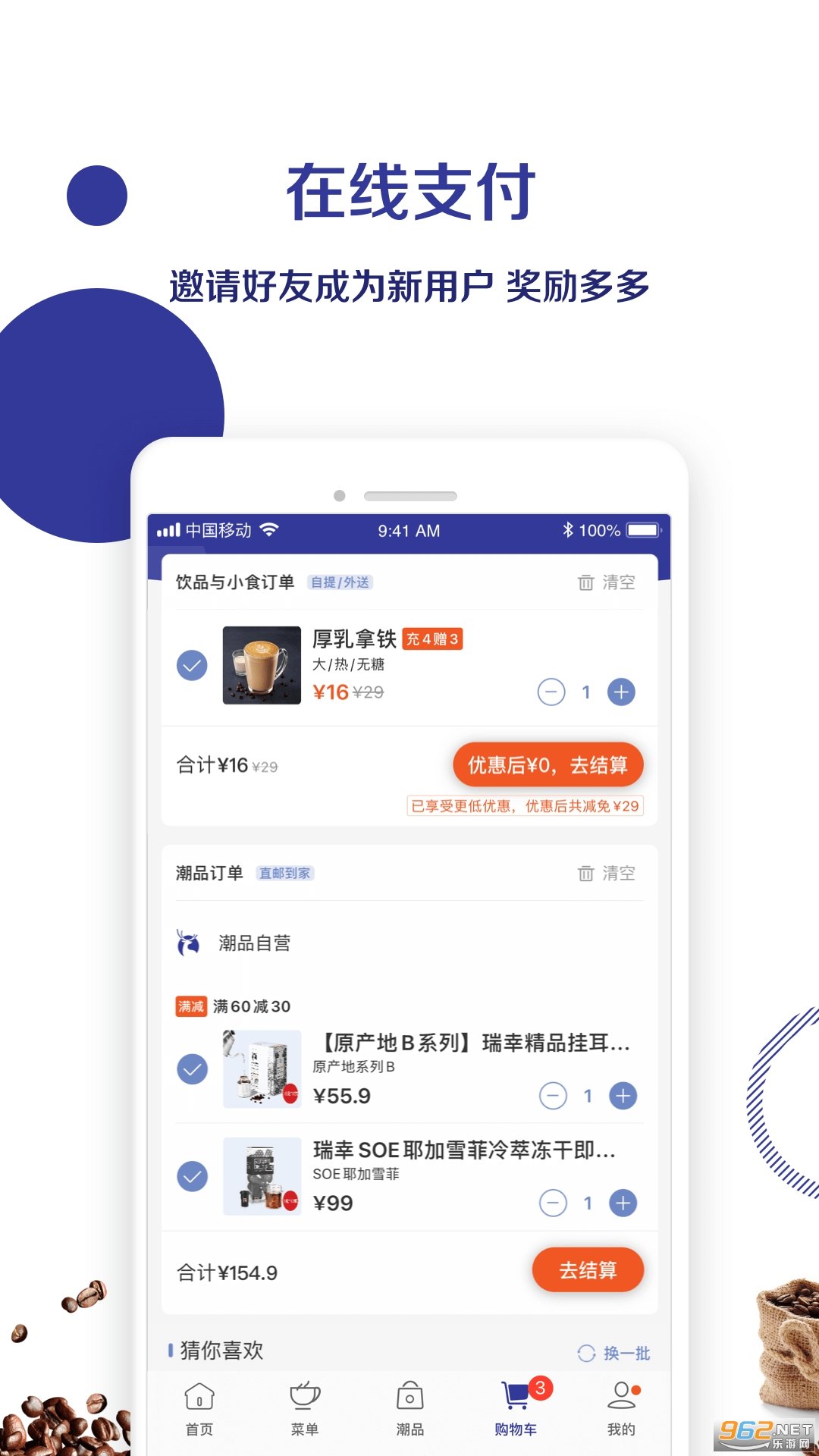 瑞幸咖啡app官方版下载v4.9.5图1: