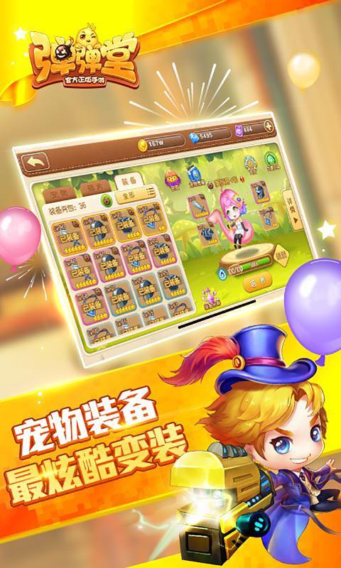 弹弹堂手游台服v1.76图2: