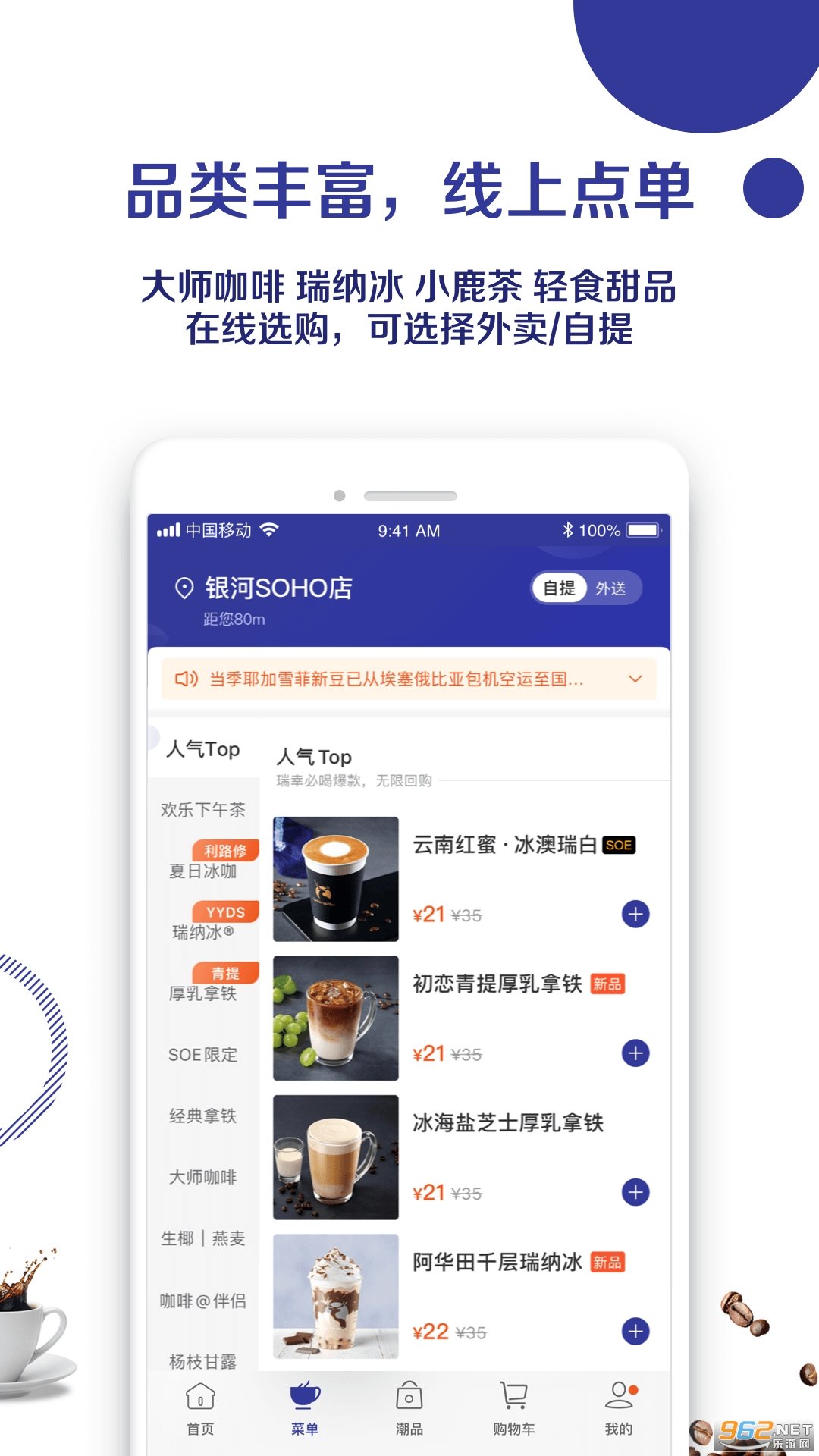 瑞幸咖啡app官方版下载v4.9.5图2: