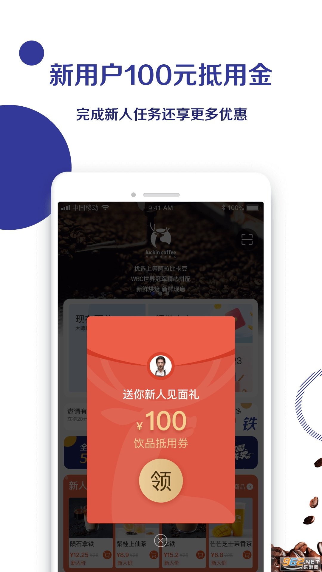 瑞幸咖啡app官方版下载v4.9.5图3: