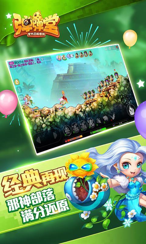 弹弹堂手游台服v1.76图片1