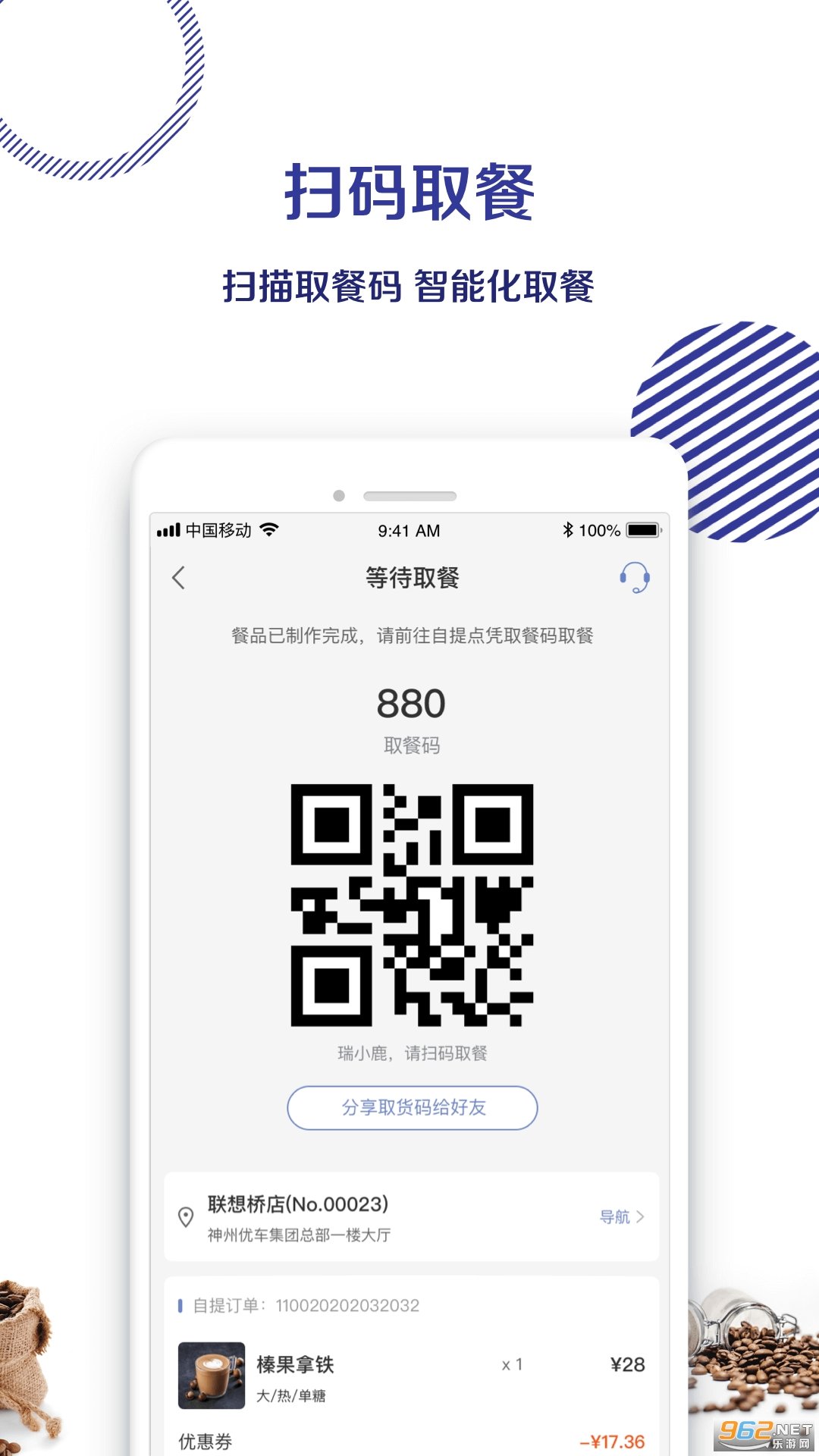 瑞幸咖啡app官方版下载v4.9.5图片1