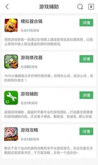 7k7k游戏盒子最新手机版下载图1: