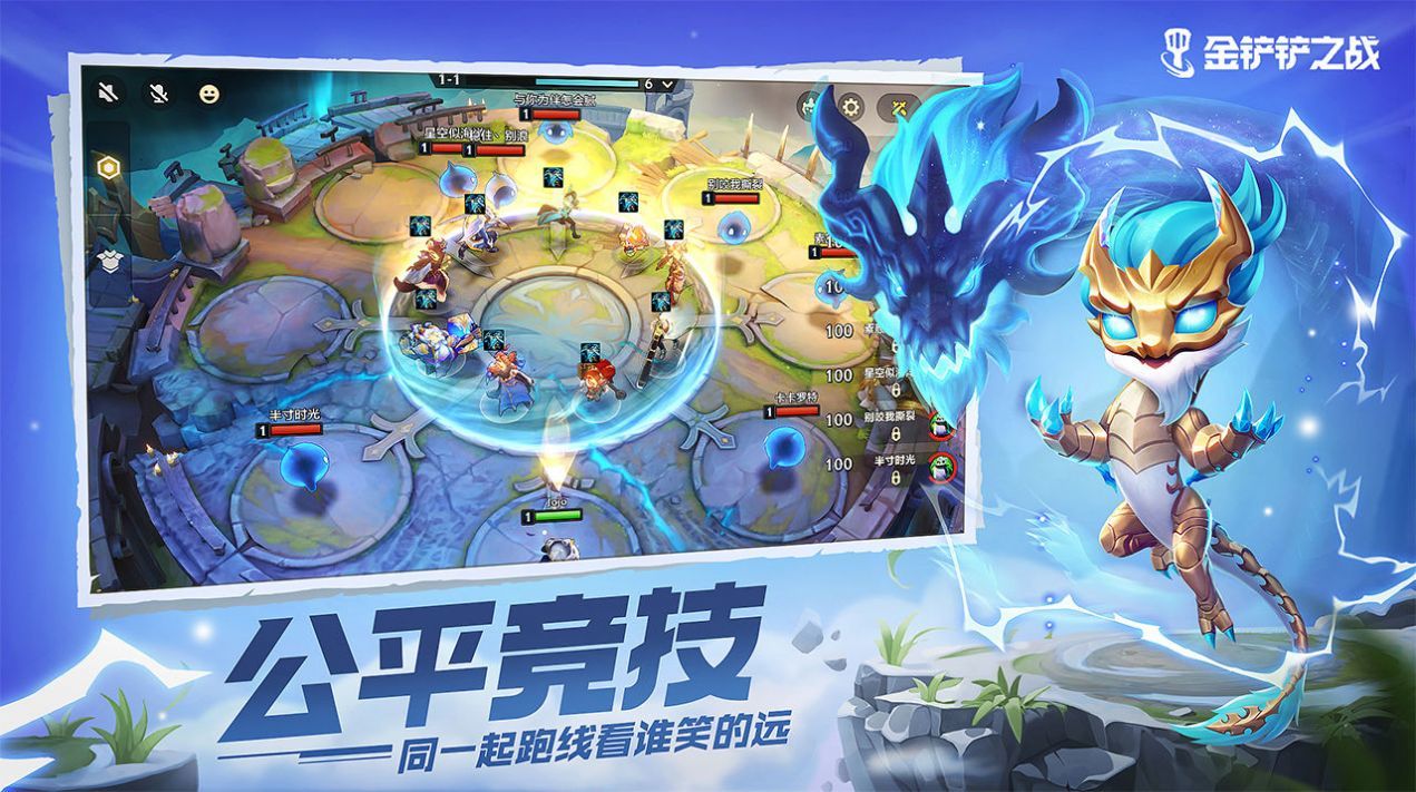 金铲铲之战体验服最新版下载v1.2.6图2: