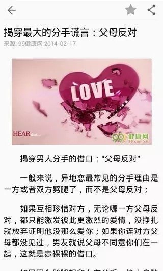99健康网安卓版图2: