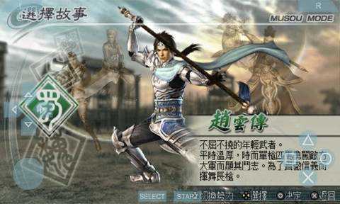 真三国无双9中文版单价版下载v5.6.2图2: