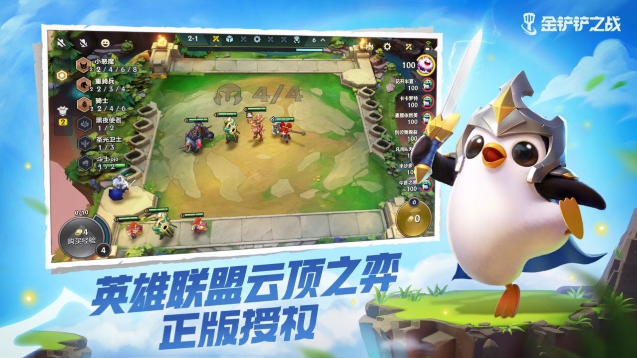 金铲铲之战体验服最新版下载v1.2.6图3: