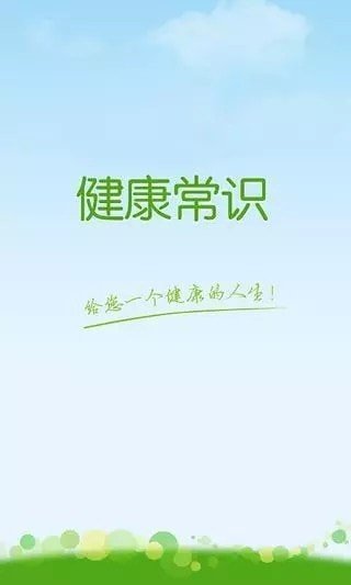 99健康网安卓版图1: