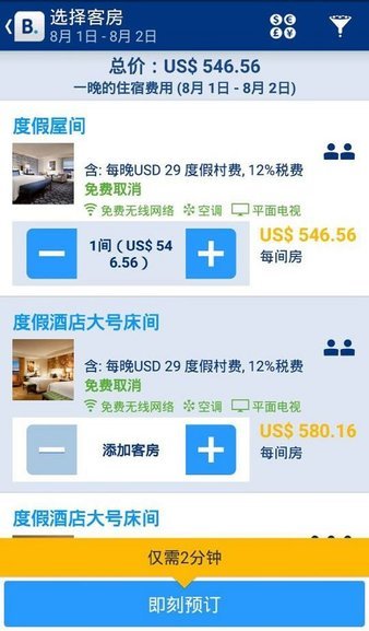 booking酒店预订app中文版手机版下载v29.1.0.1图3:
