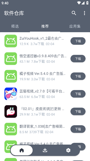 软件仓库app下载v1.1.2图2:
