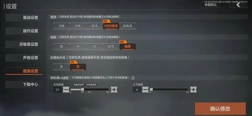 暗区突围画质助手修改器旧版v1.0下载图2: