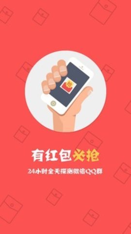抢红包神器1秒抢定全自动免费下载v2.0图3: