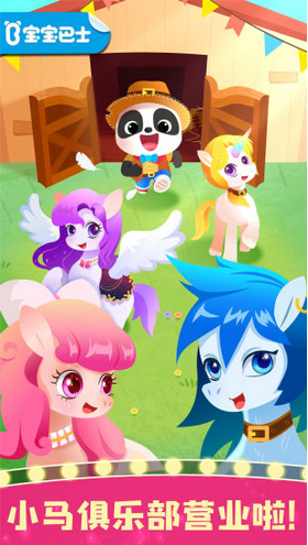 奇妙小马俱乐部手游手机正式版v9.51.00.00下载图1: