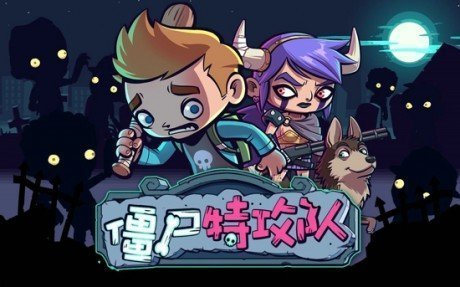 僵尸特工队手游内测版v2.1.1图3: