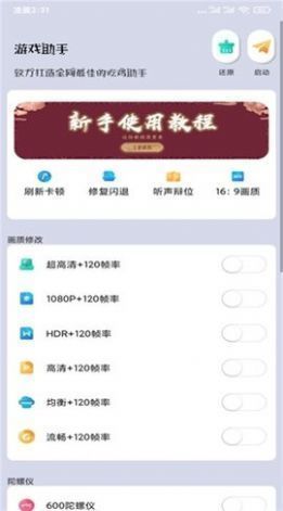 pubgmc画质修改器v1.0下载图1: