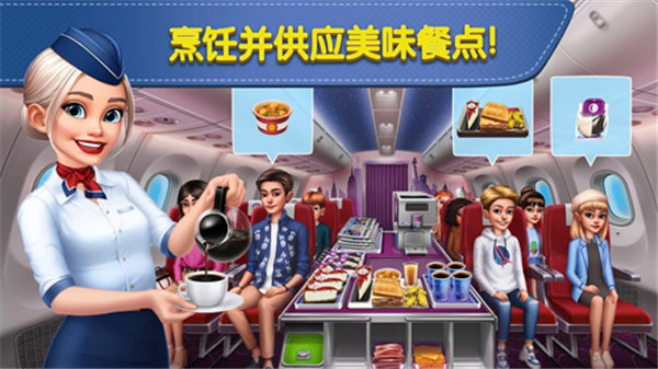 飞机大厨安卓版下载官方版v4.1.1图4: